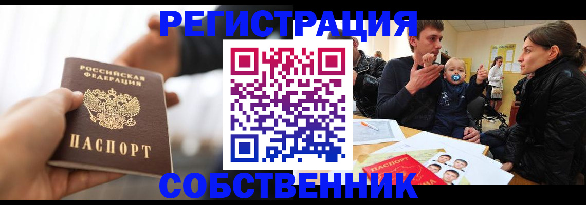 прописка штамп в Калмыкии