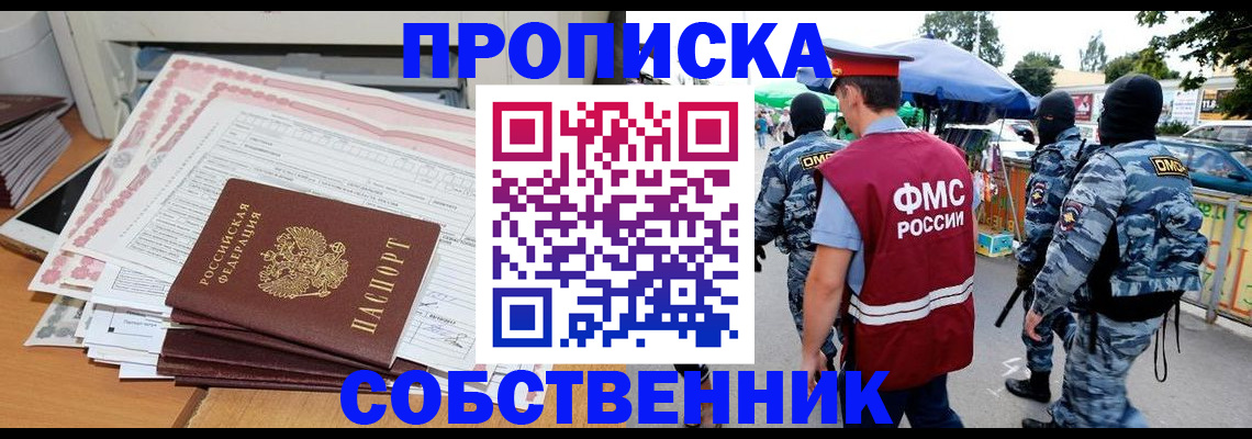 пропишу в квартире в Калмыкии